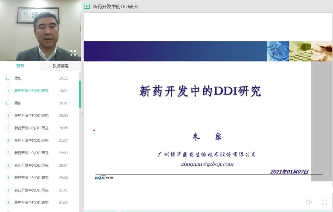 ¡°beat365ÑÐÓµÚÊ®Áù½²£ºÐÂÒ©¿ª·¢ÖеÄDDIÑо¿£¡